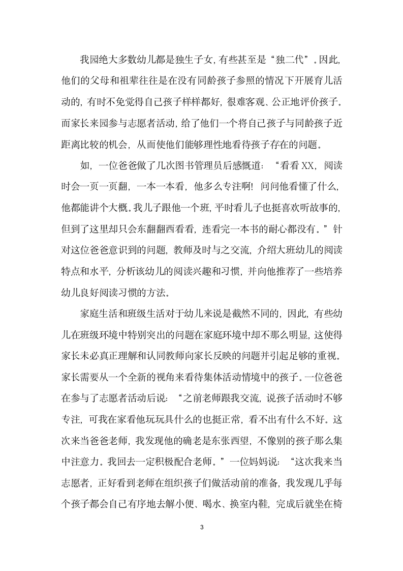 有感有悟有得——让志愿者活动成为另一种家长课堂”.docx第3页