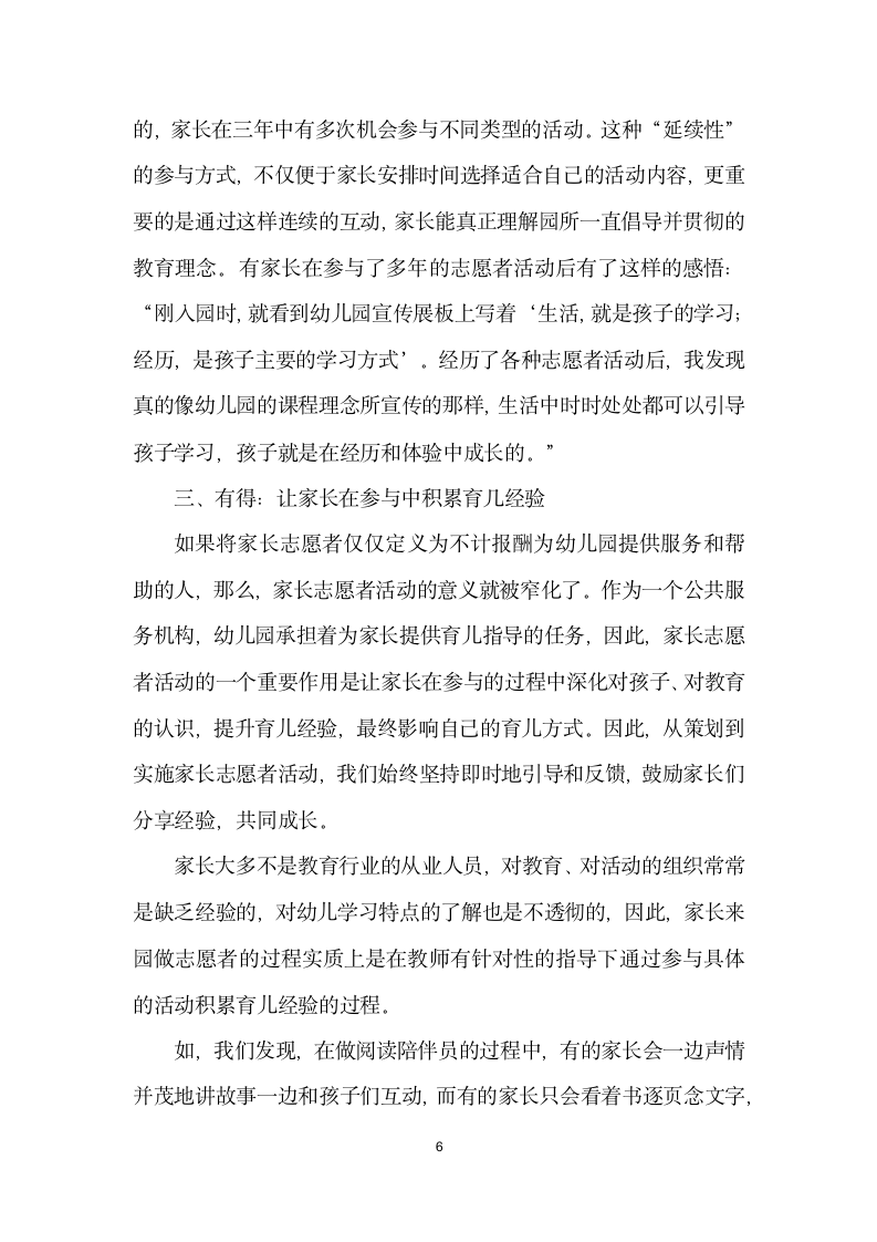 有感有悟有得——让志愿者活动成为另一种家长课堂”.docx第6页