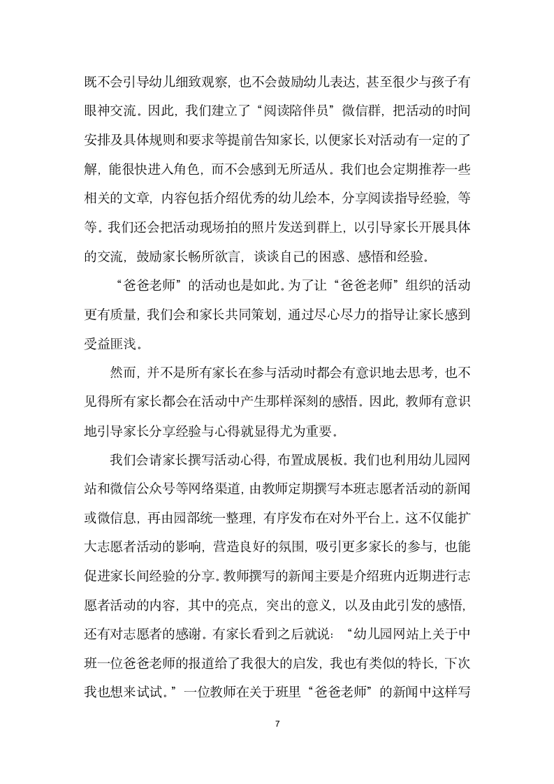 有感有悟有得——让志愿者活动成为另一种家长课堂”.docx第7页