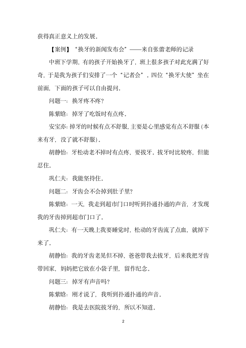 父母——影响儿童学习与发展的重要他人.docx第2页