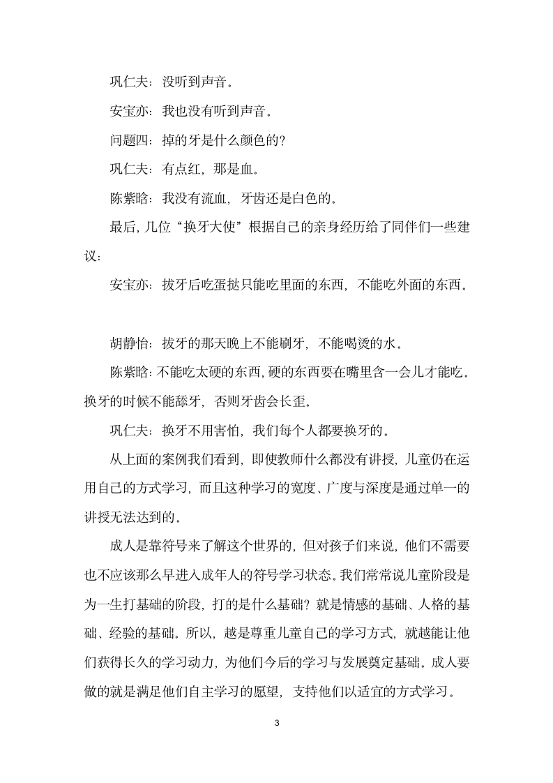 父母——影响儿童学习与发展的重要他人.docx第3页