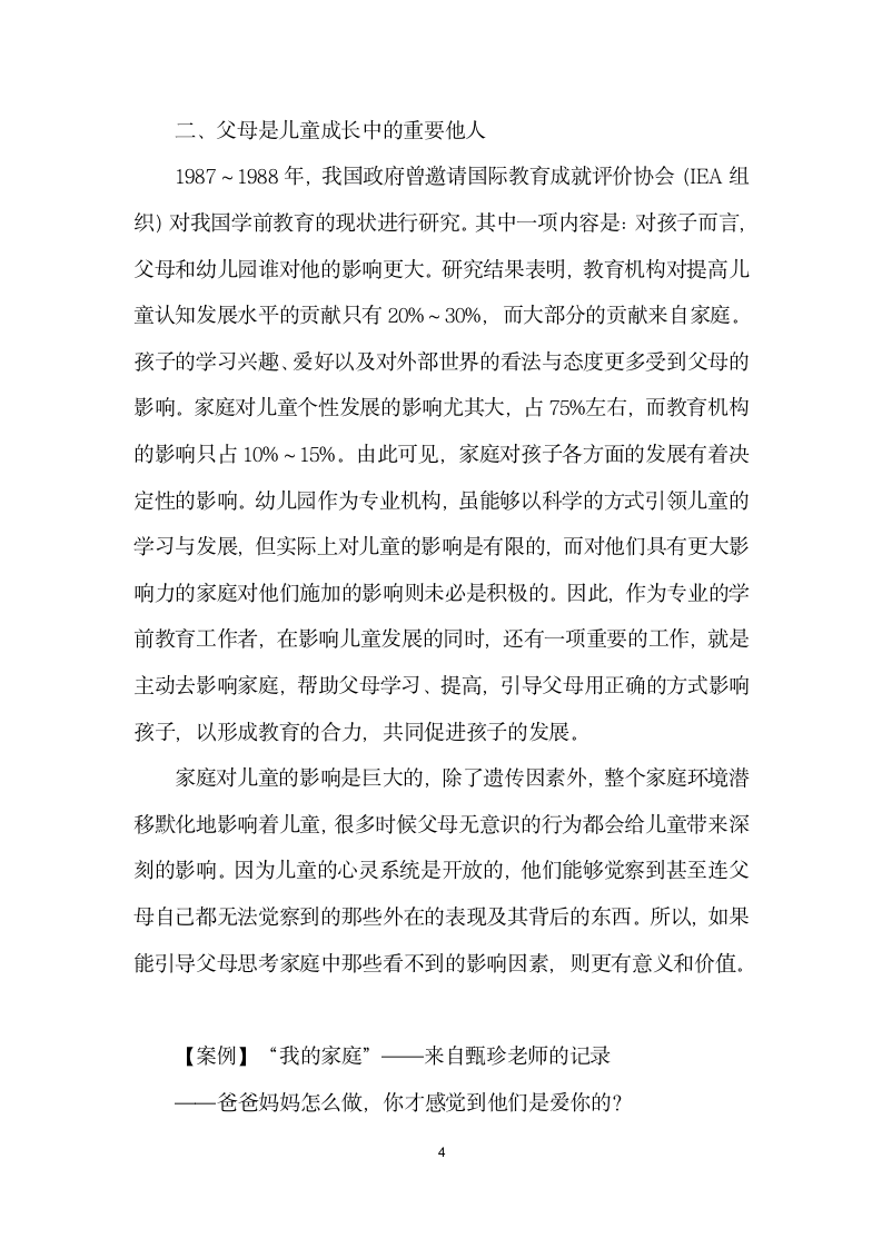 父母——影响儿童学习与发展的重要他人.docx第4页