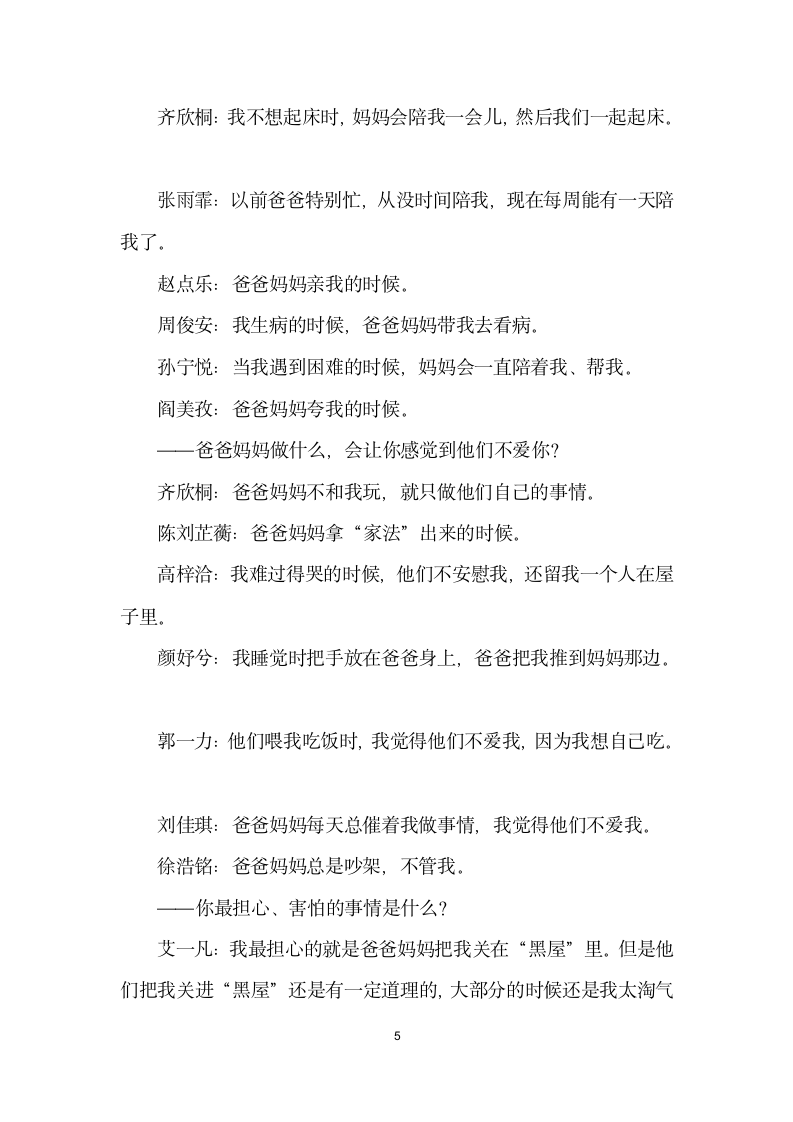 父母——影响儿童学习与发展的重要他人.docx第5页