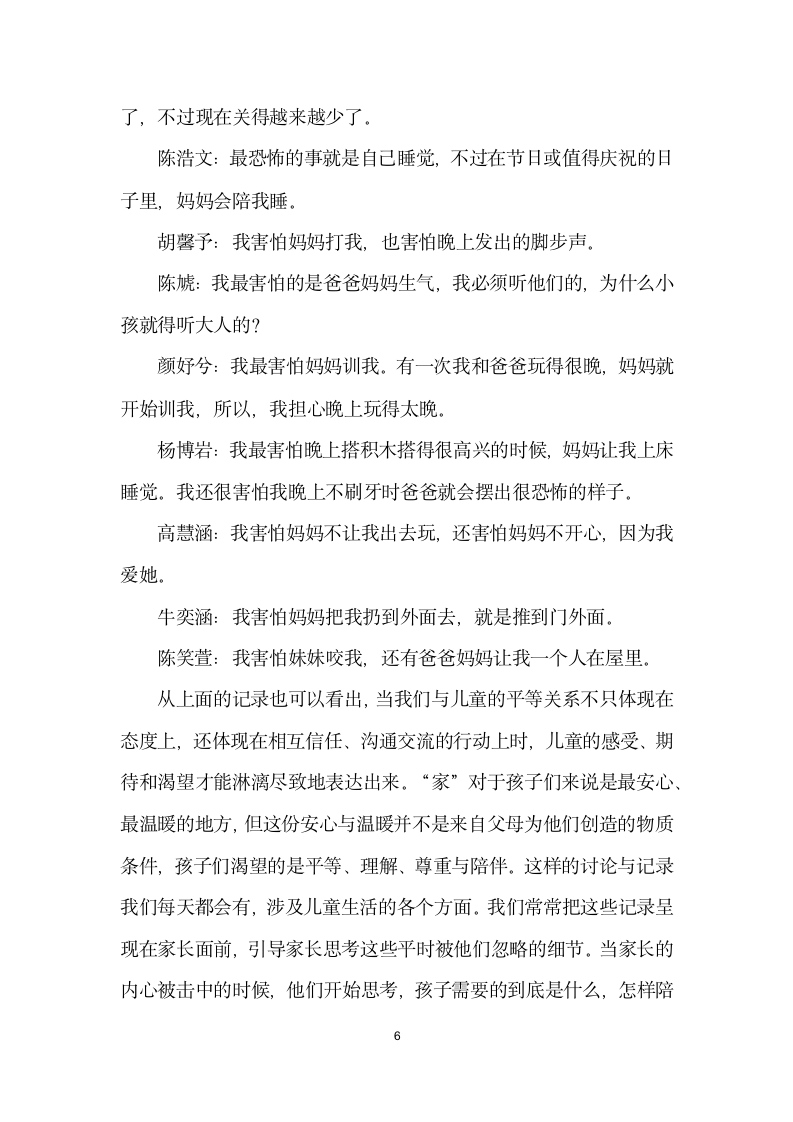 父母——影响儿童学习与发展的重要他人.docx第6页