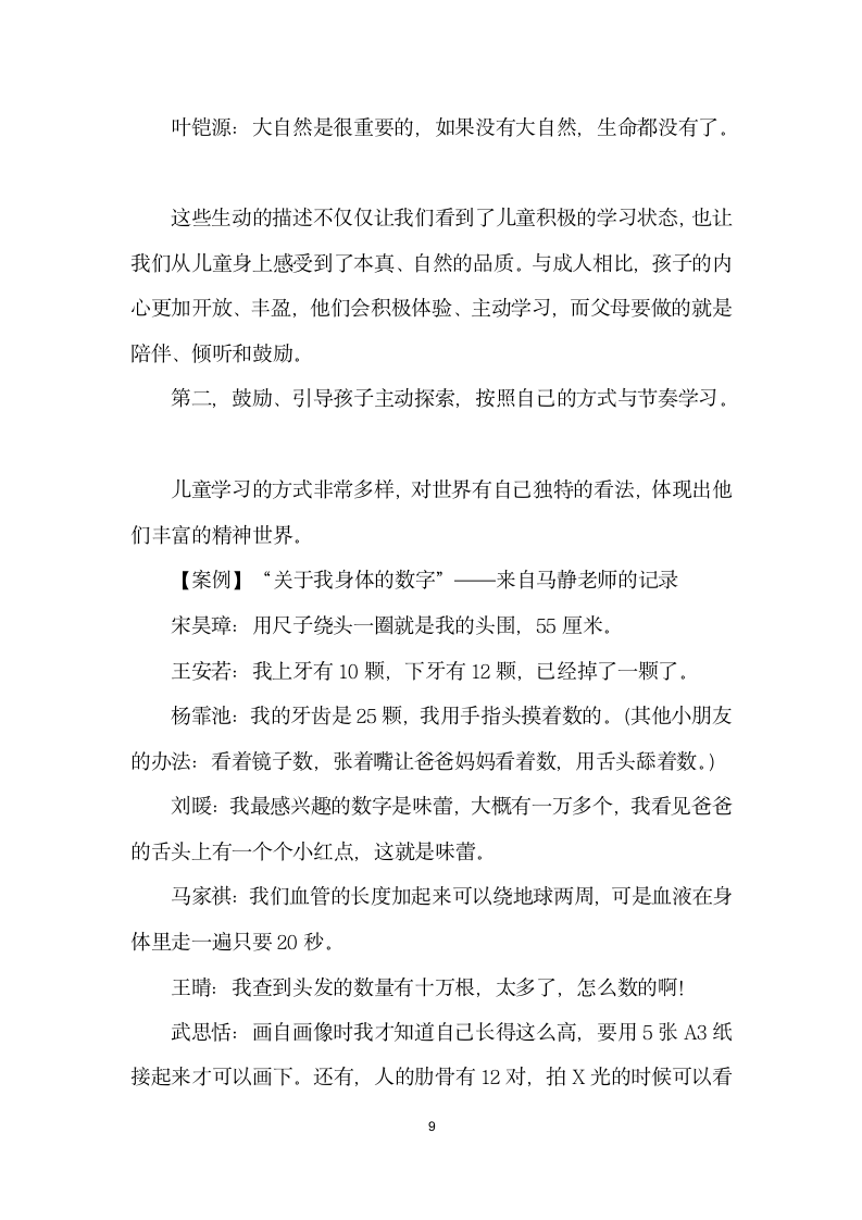 父母——影响儿童学习与发展的重要他人.docx第9页