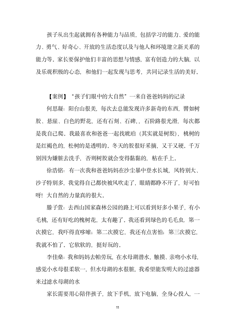 父母——影响儿童学习与发展的重要他人.docx第11页