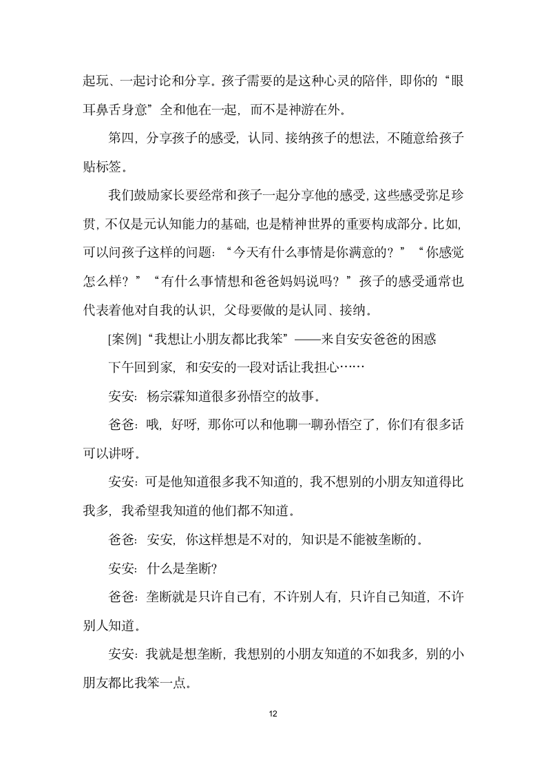 父母——影响儿童学习与发展的重要他人.docx第12页