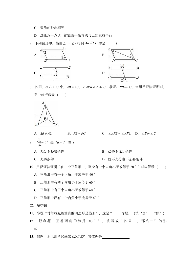 2021-2022学年青岛新版八年级上册数学《第5章 几何证明初步》单元测试卷（Word版 有答案）.doc第2页