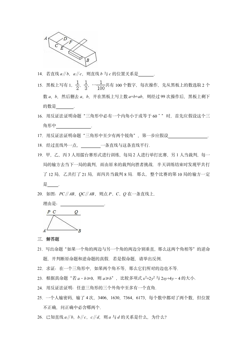 2021-2022学年青岛新版八年级上册数学《第5章 几何证明初步》单元测试卷（Word版 有答案）.doc第3页