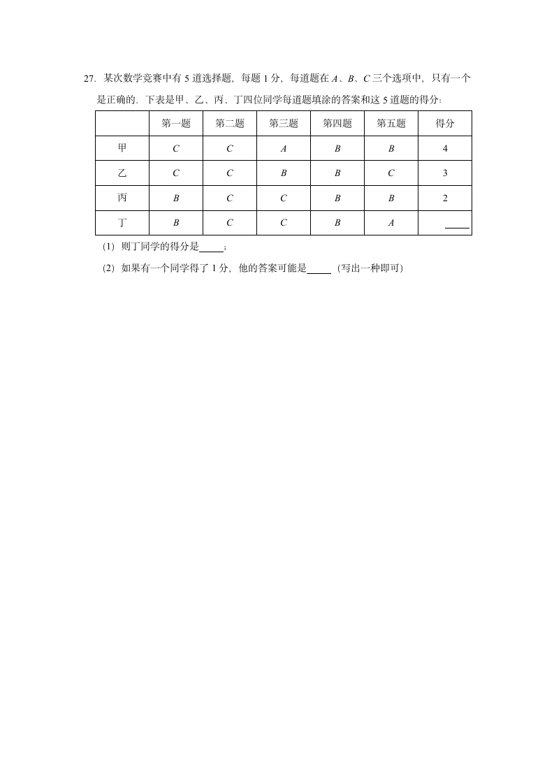 2021-2022学年青岛新版八年级上册数学《第5章 几何证明初步》单元测试卷（Word版 有答案）.doc第4页