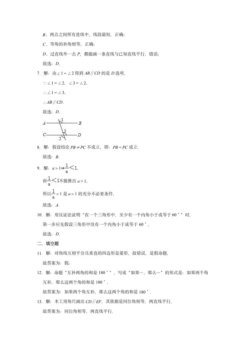 2021-2022学年青岛新版八年级上册数学《第5章 几何证明初步》单元测试卷（Word版 有答案）.doc第6页