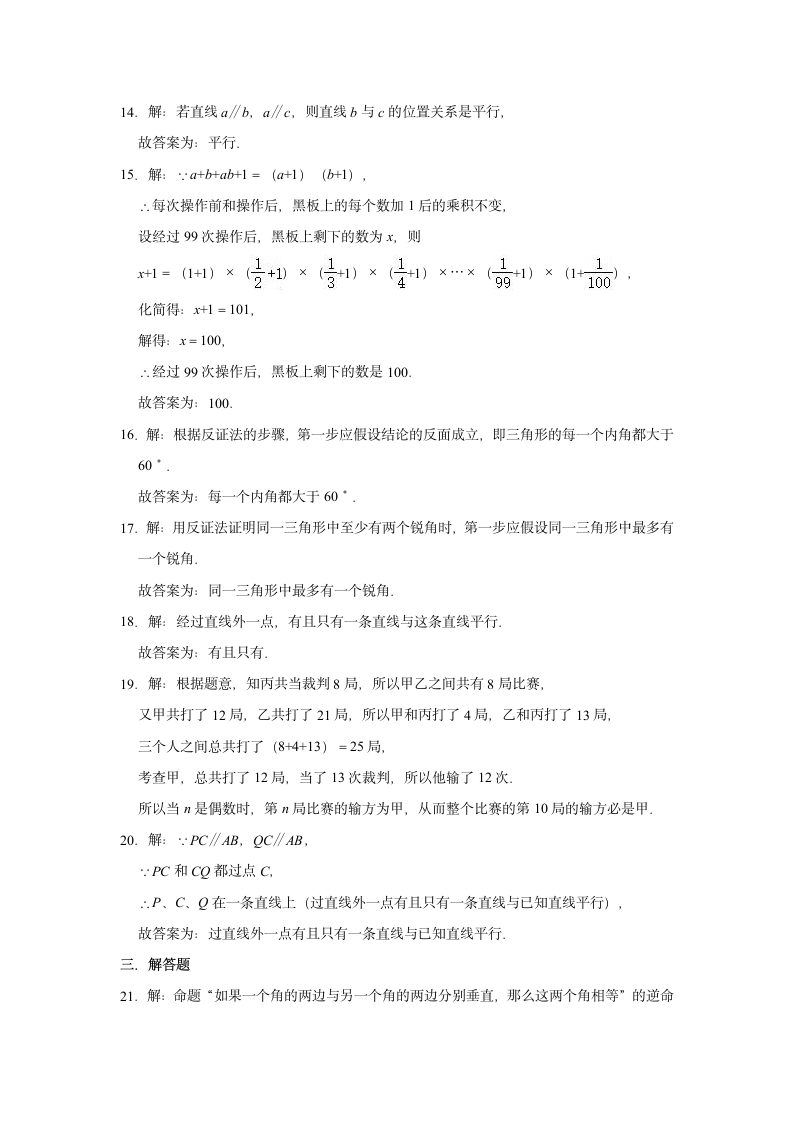 2021-2022学年青岛新版八年级上册数学《第5章 几何证明初步》单元测试卷（Word版 有答案）.doc第7页