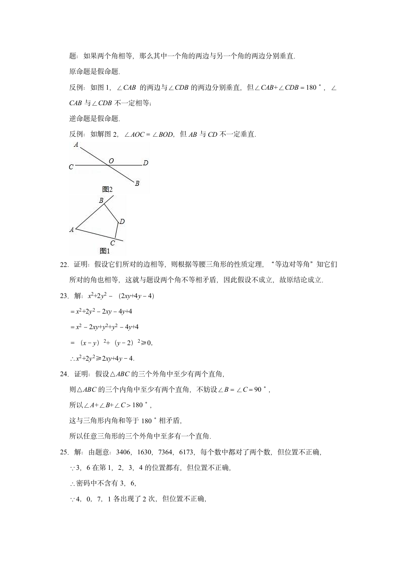 2021-2022学年青岛新版八年级上册数学《第5章 几何证明初步》单元测试卷（Word版 有答案）.doc第8页