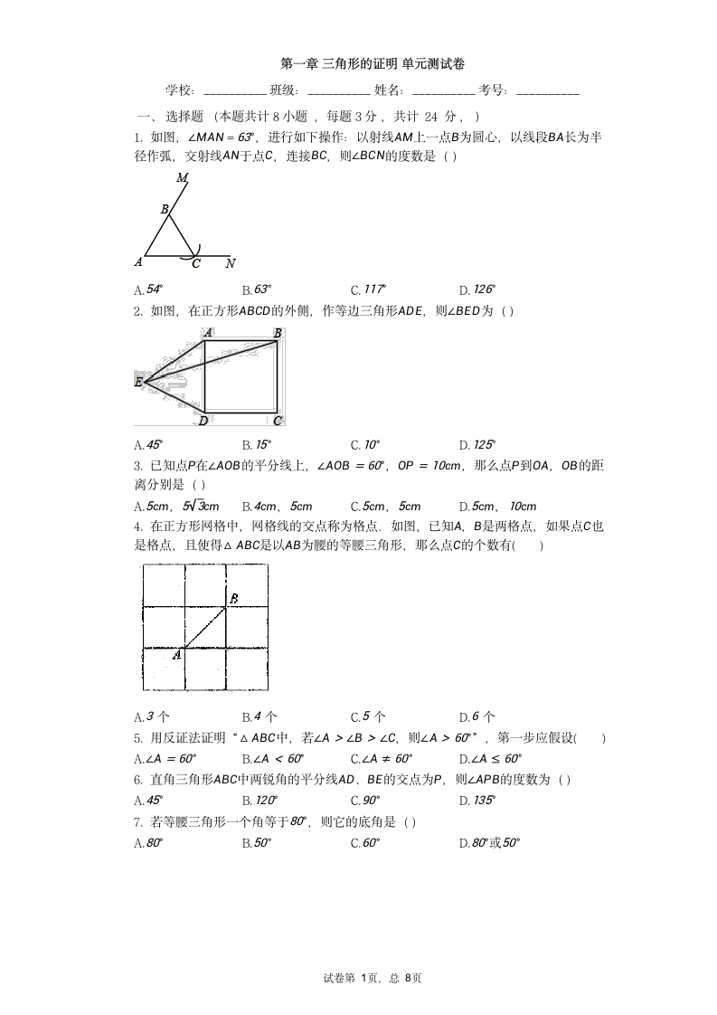 2021-2022学年北师大版八年级数学下册第一章 三角形的证明 单元测试卷（Word版含答案）.doc第1页