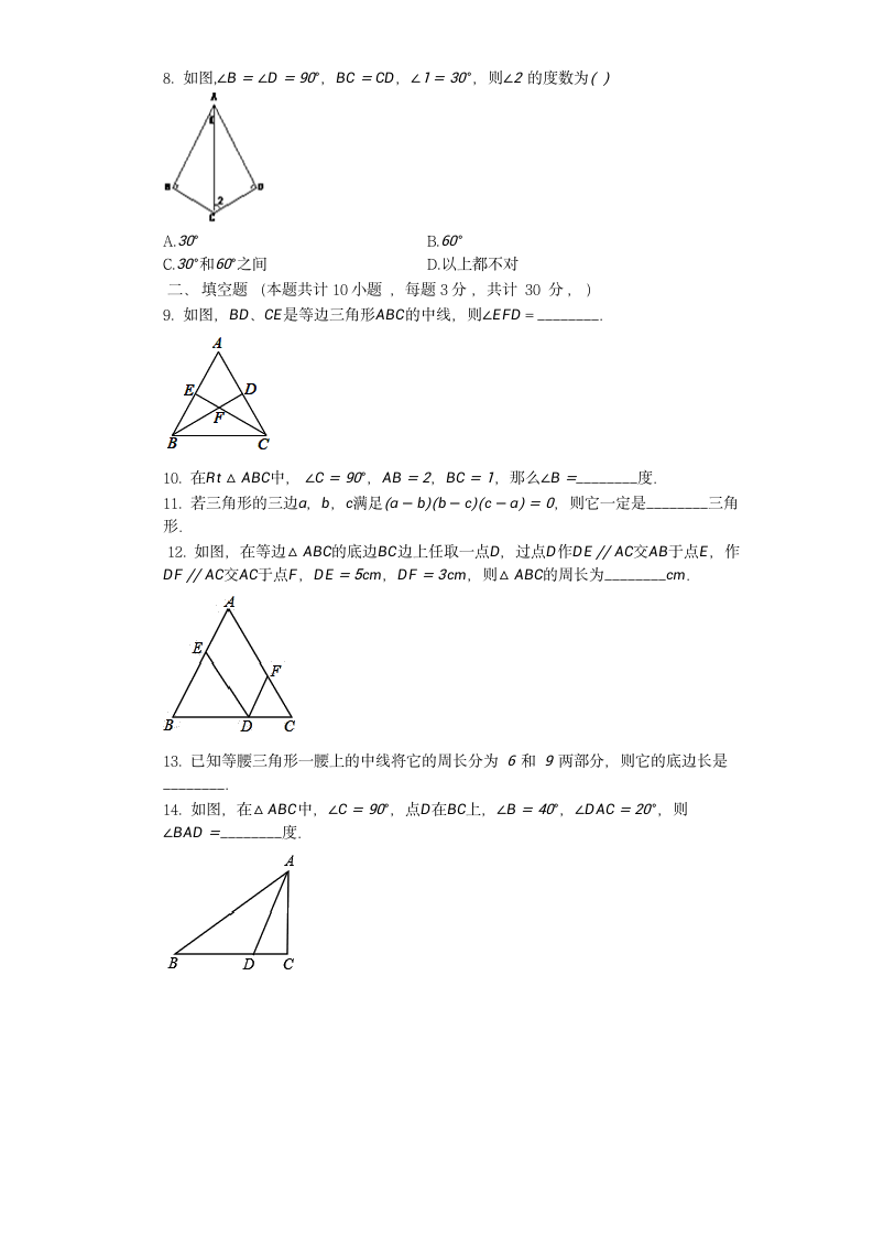 2021-2022学年北师大版八年级数学下册第一章 三角形的证明 单元测试卷（Word版含答案）.doc第2页