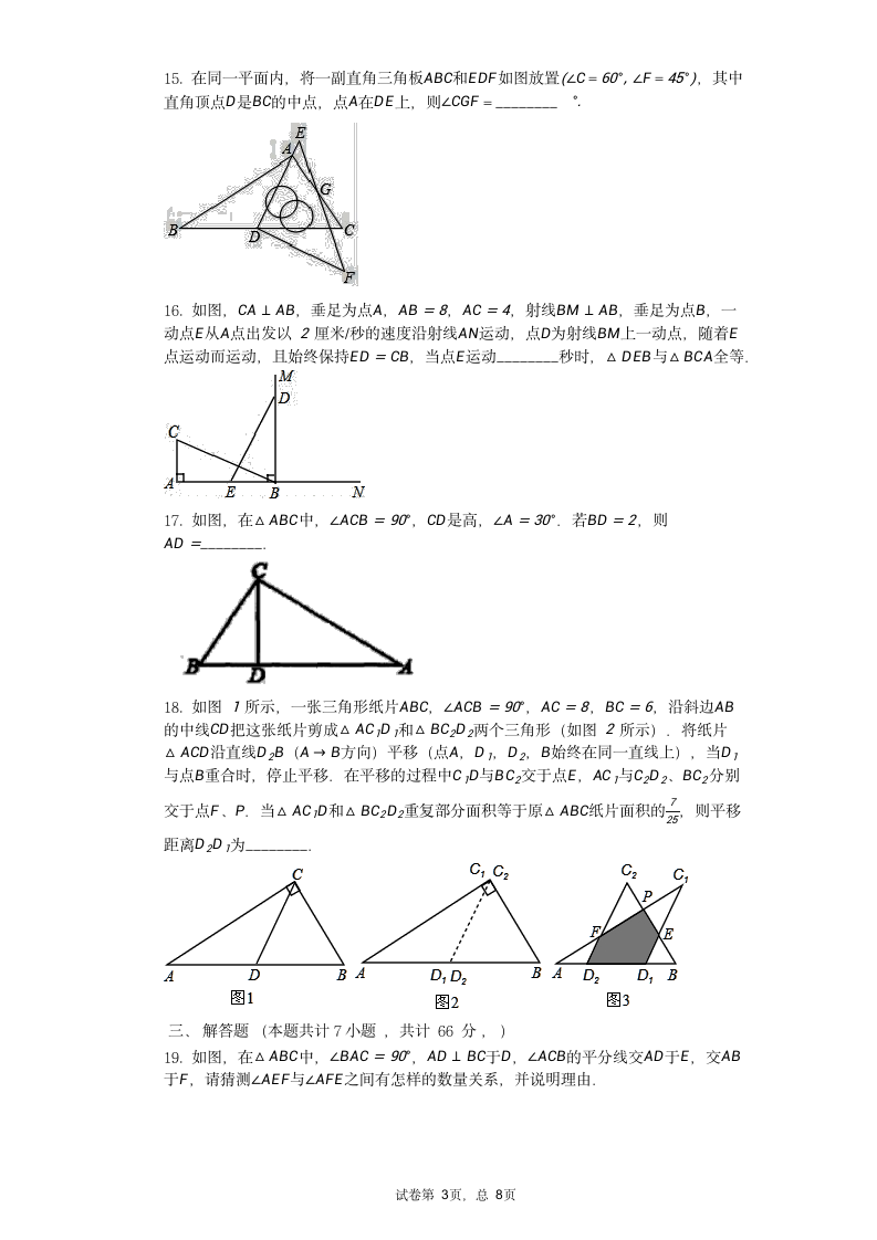 2021-2022学年北师大版八年级数学下册第一章 三角形的证明 单元测试卷（Word版含答案）.doc第3页