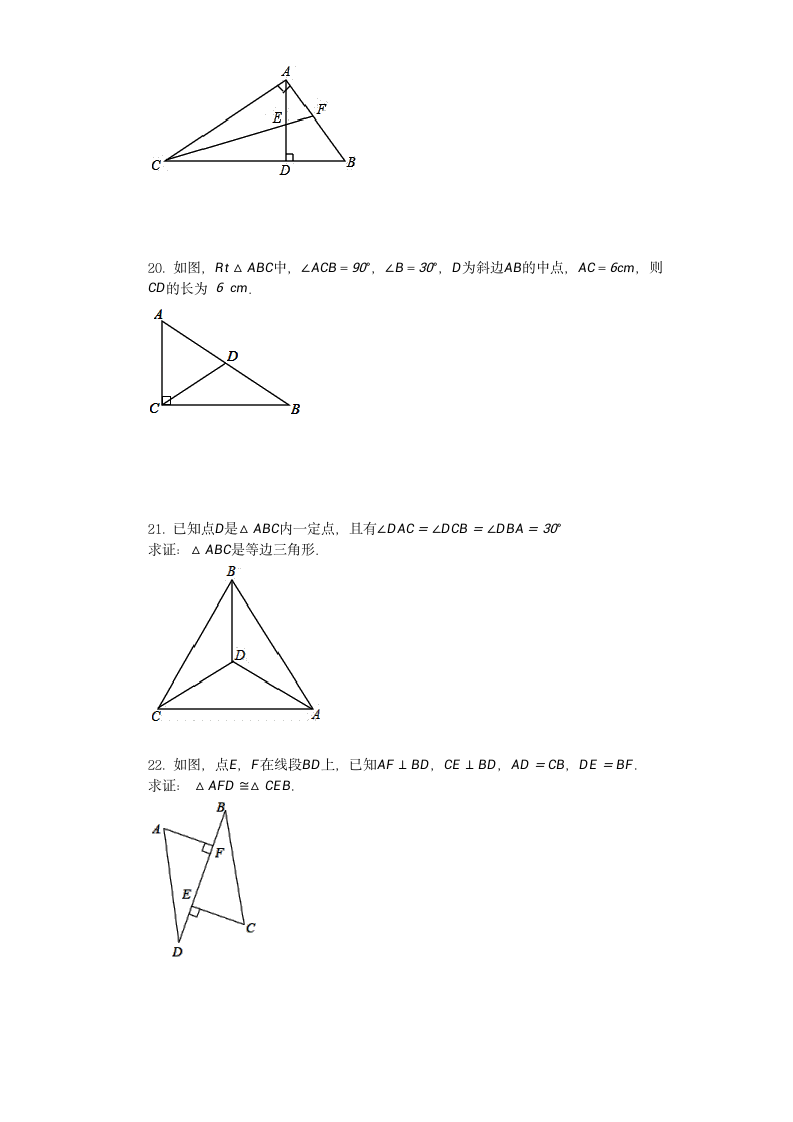 2021-2022学年北师大版八年级数学下册第一章 三角形的证明 单元测试卷（Word版含答案）.doc第4页