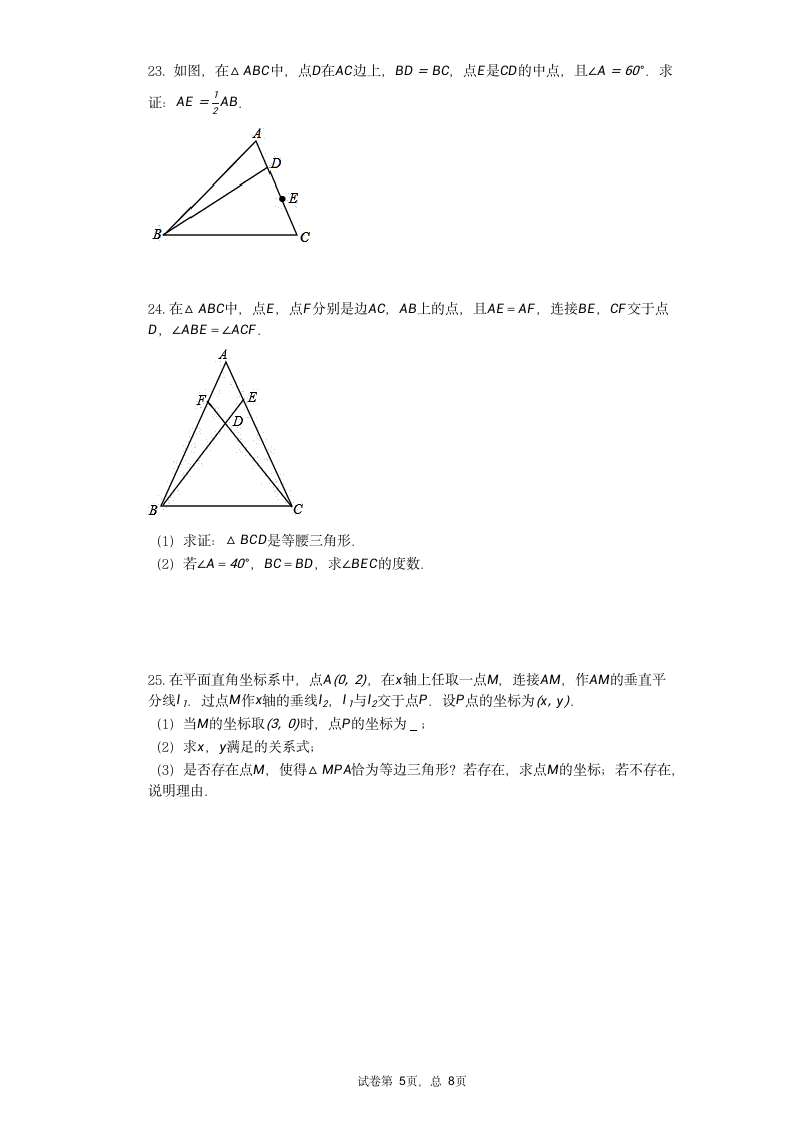 2021-2022学年北师大版八年级数学下册第一章 三角形的证明 单元测试卷（Word版含答案）.doc第5页