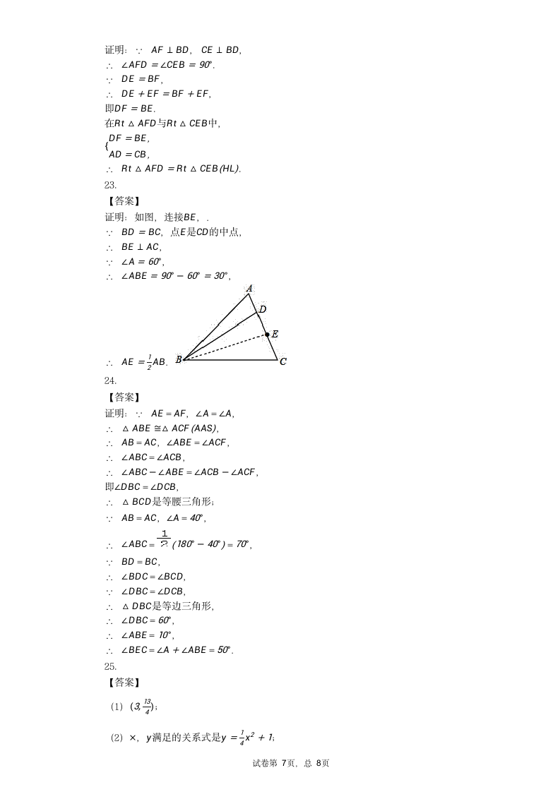 2021-2022学年北师大版八年级数学下册第一章 三角形的证明 单元测试卷（Word版含答案）.doc第7页