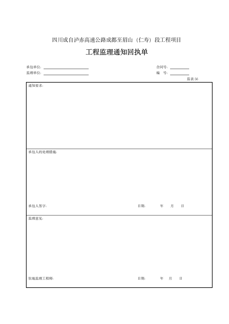 工程监理通知回执单材料.doc