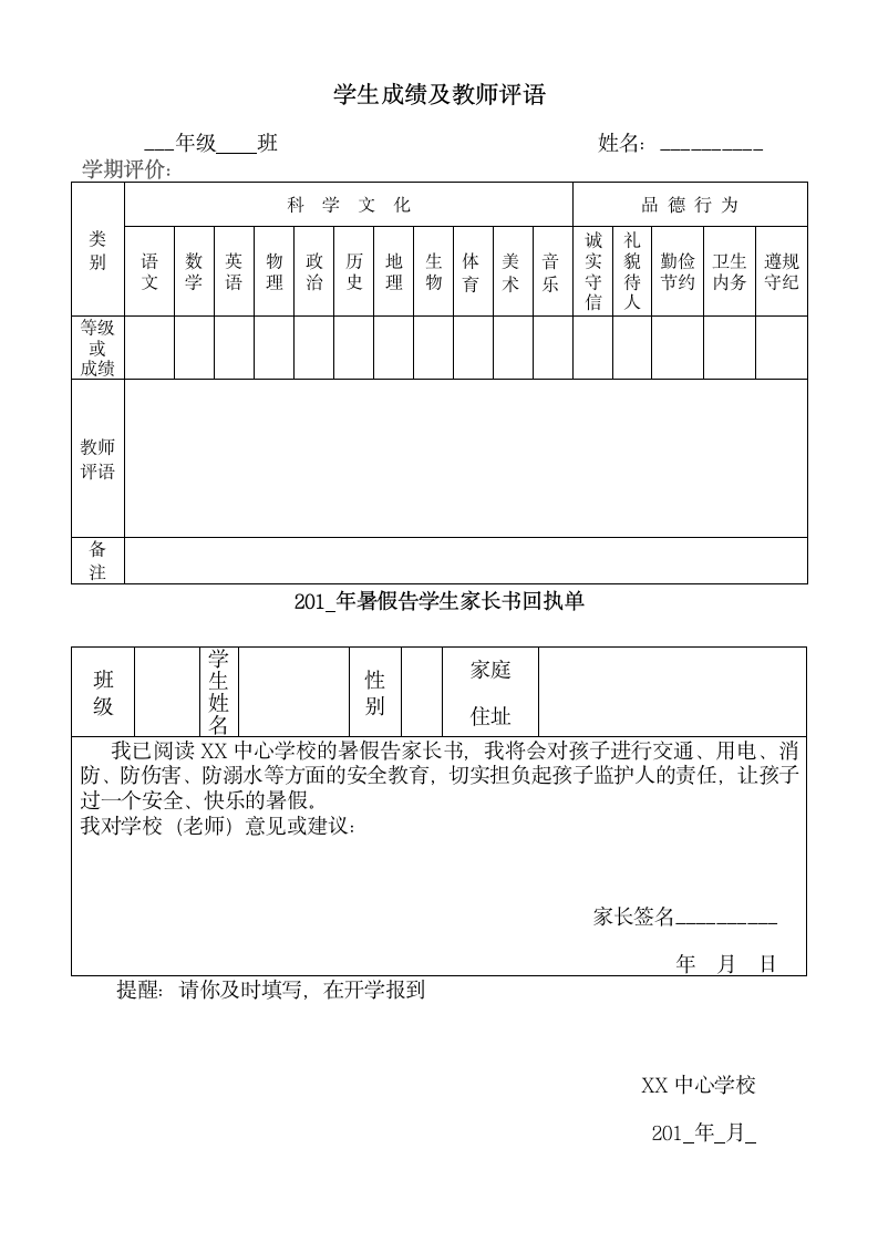 学校暑期告学生家长书及通知书.docx第2页