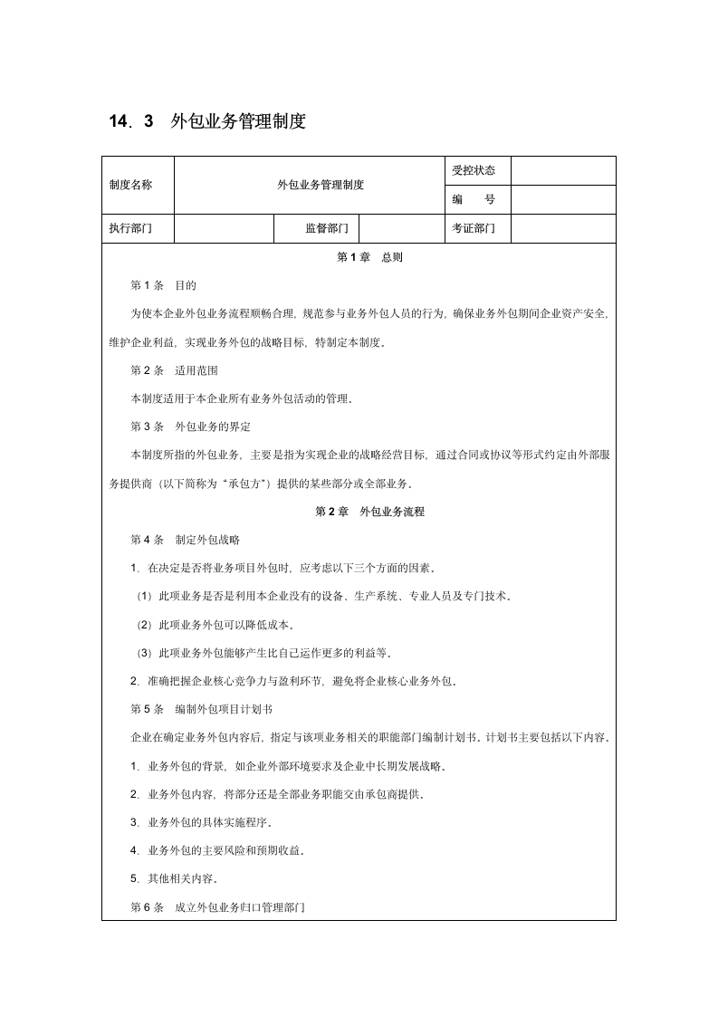 外包业务管理制度.doc第1页