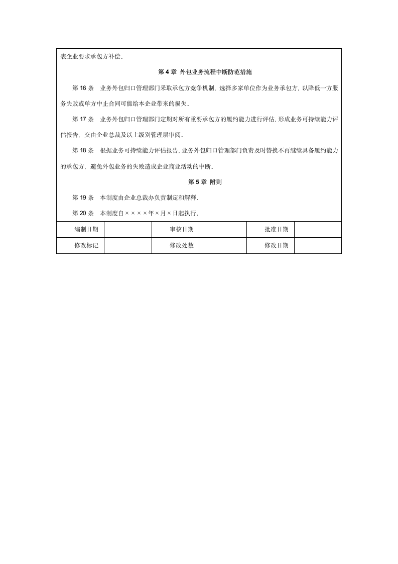 外包业务管理制度.doc第4页