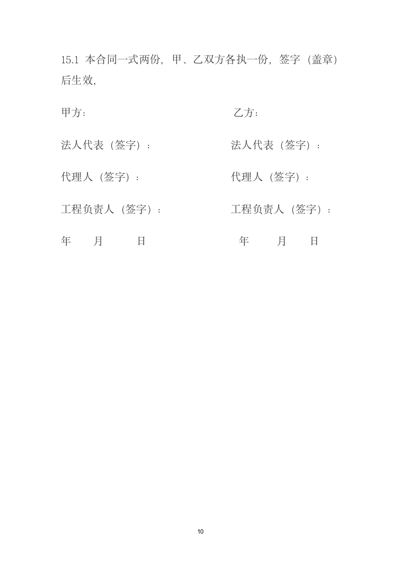 房屋装饰装修施工合同.doc第10页