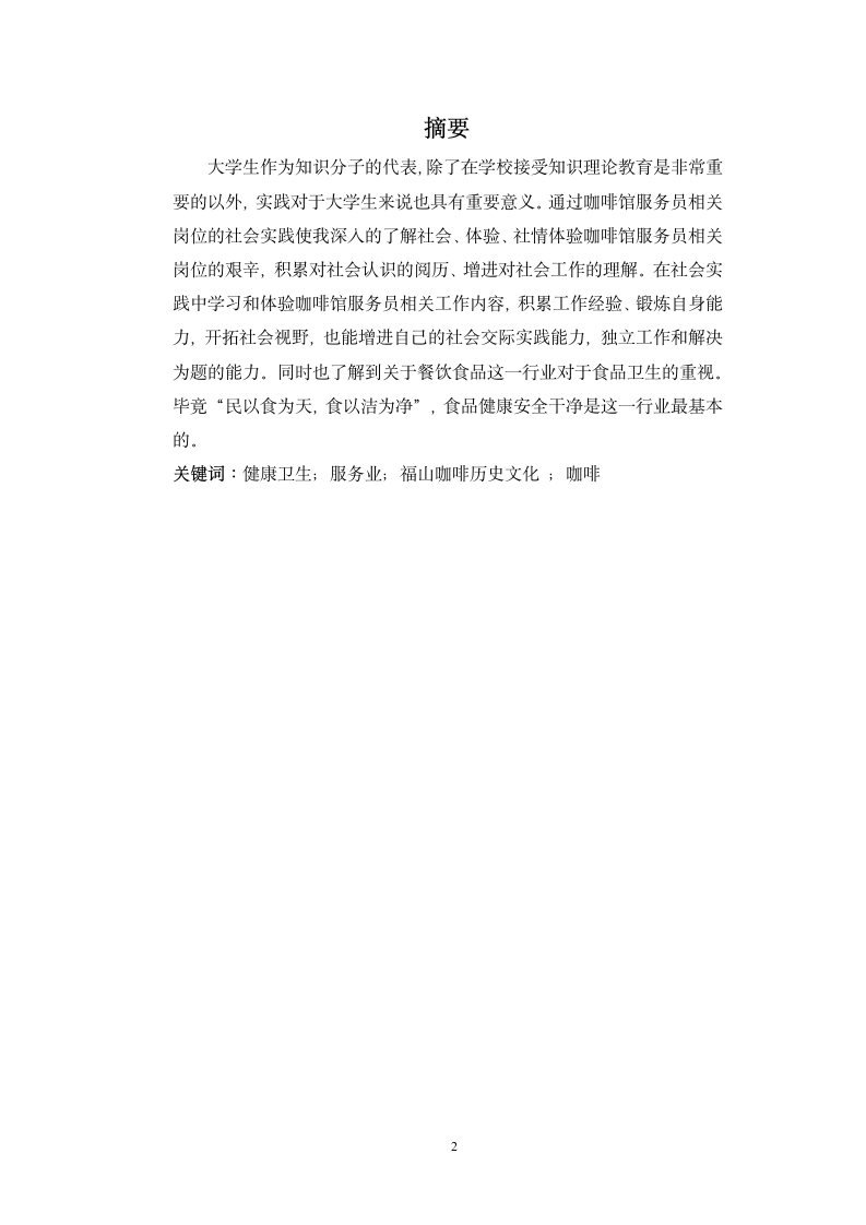 咖啡馆服务员实习报告.docx第2页