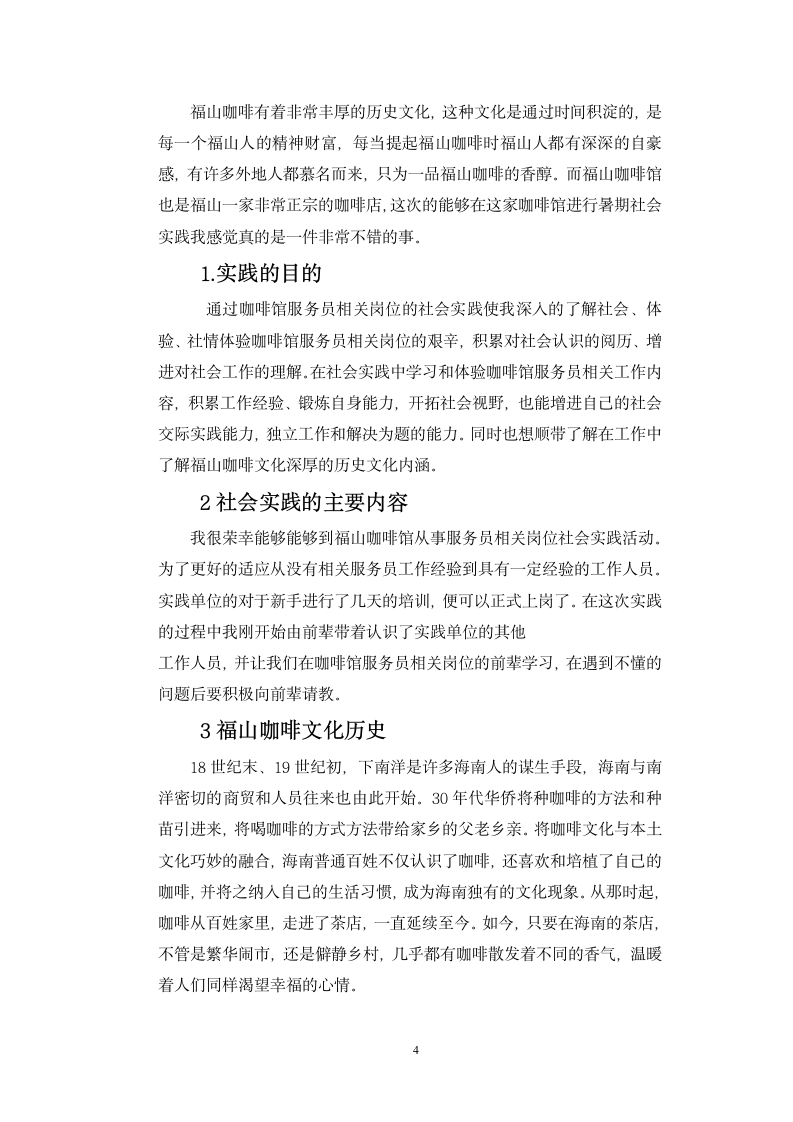 咖啡馆服务员实习报告.docx第4页