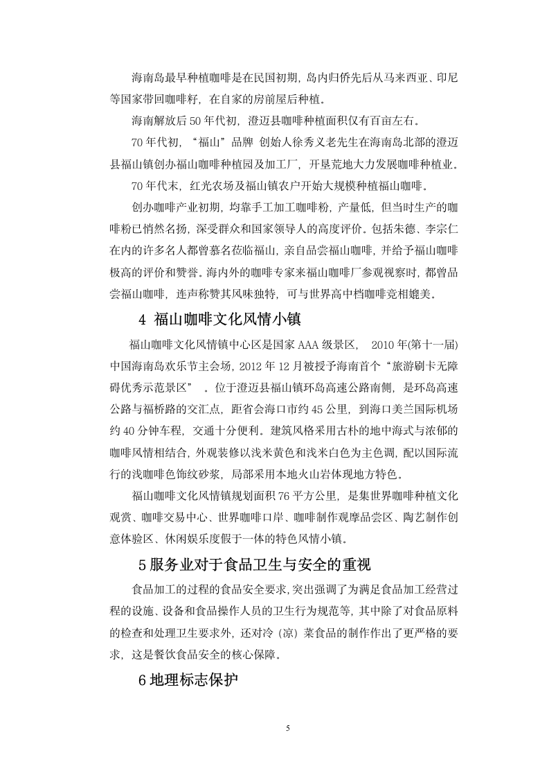 咖啡馆服务员实习报告.docx第5页