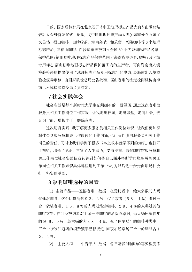 咖啡馆服务员实习报告.docx第6页