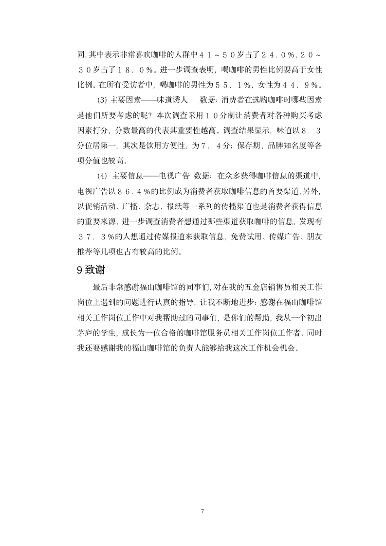 咖啡馆服务员实习报告.docx第7页