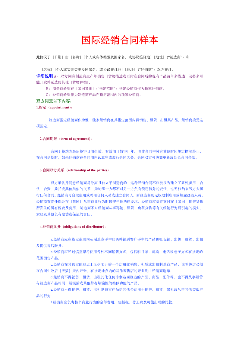 外贸企业业务-国际经销合同样本.doc第1页