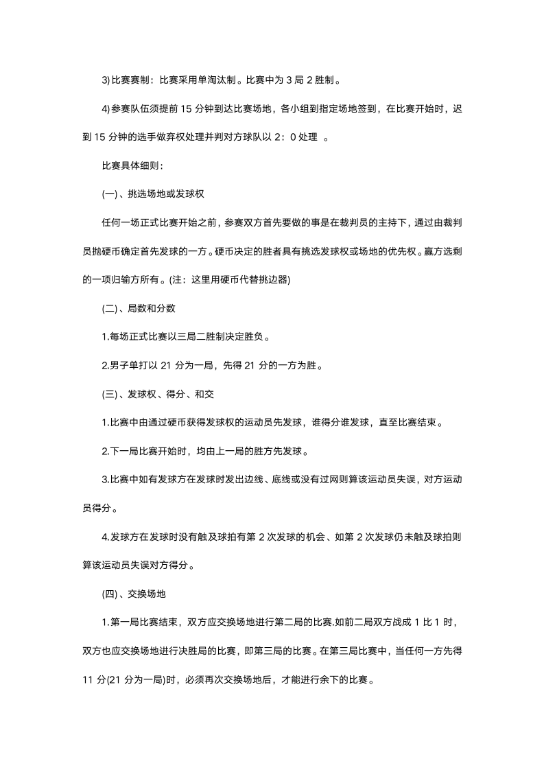 企业羽毛球比赛策划书1.docx第3页