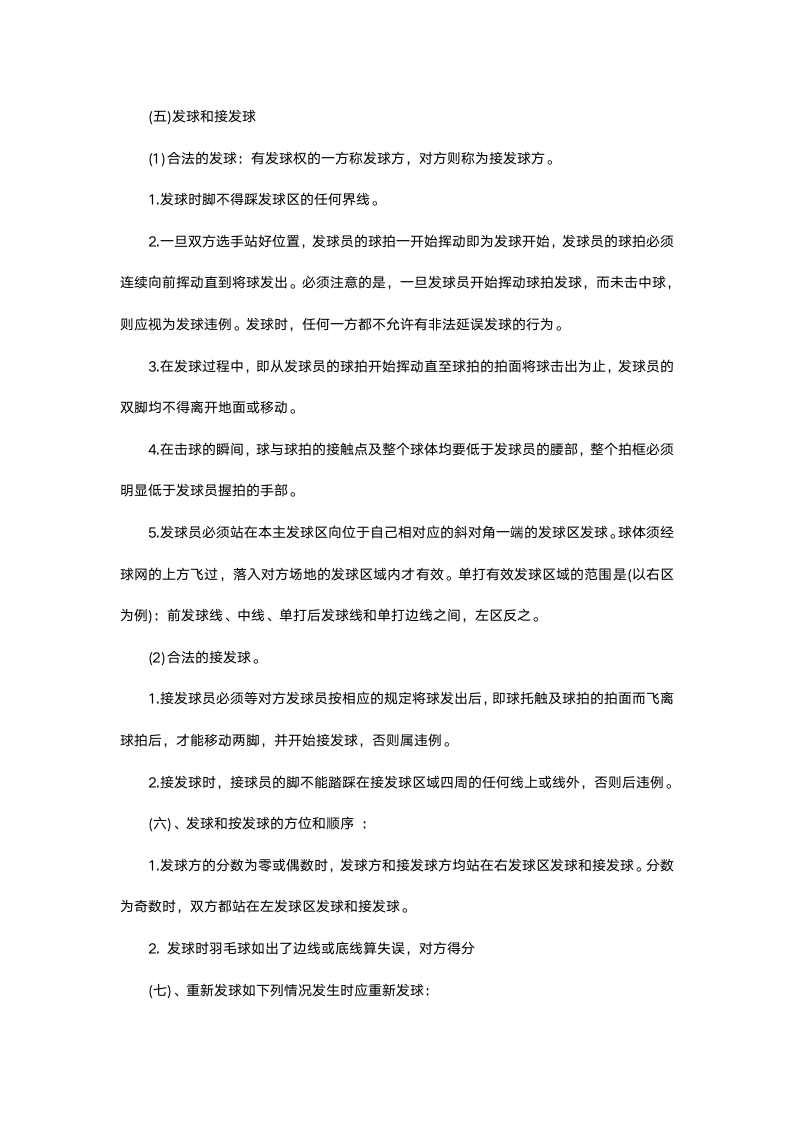 企业羽毛球比赛策划书1.docx第4页