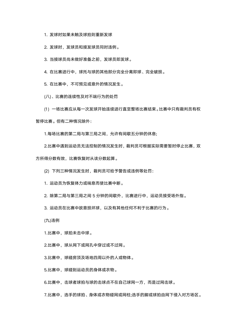 企业羽毛球比赛策划书1.docx第5页