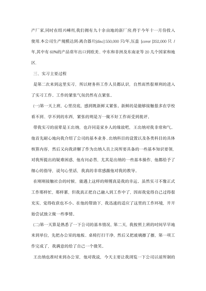 出纳暑假实习报告.docx第2页