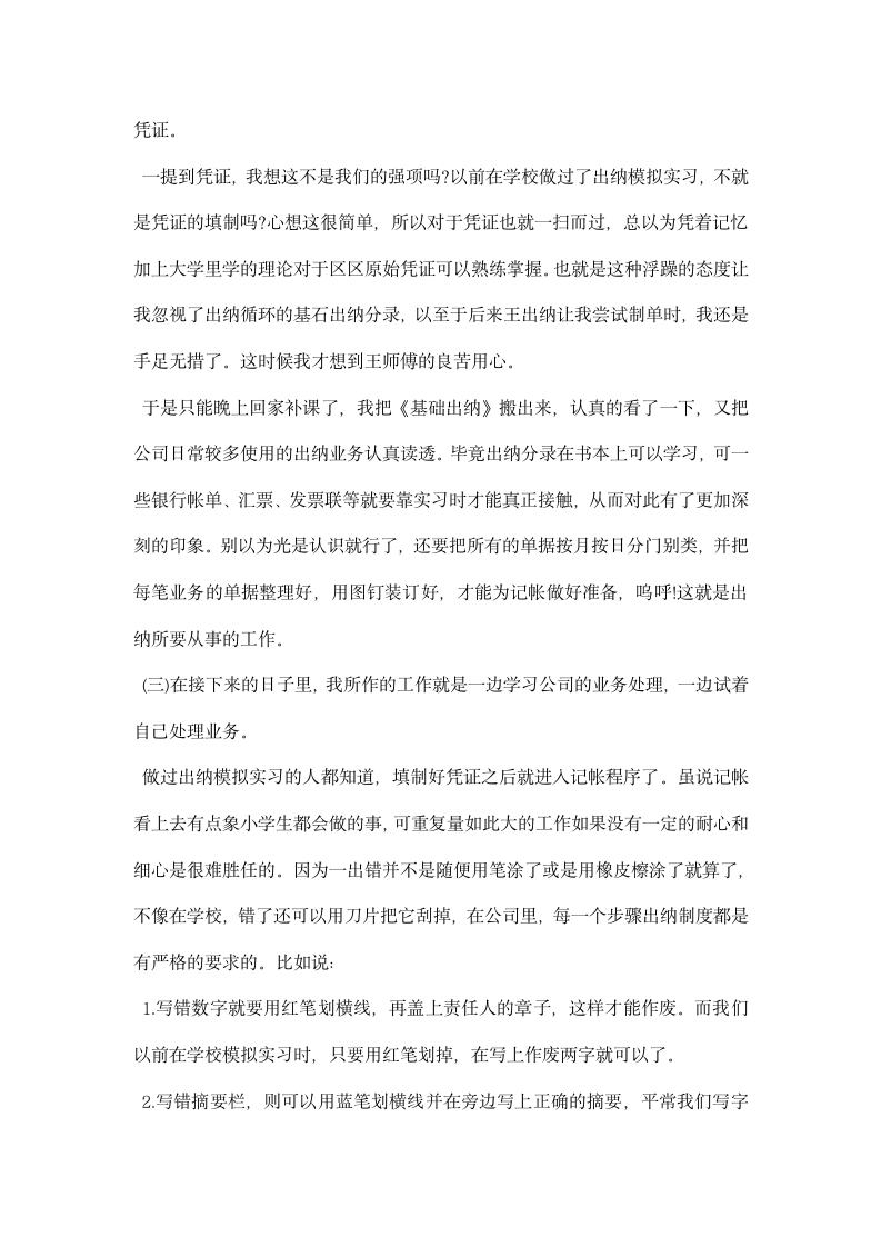 出纳暑假实习报告.docx第3页