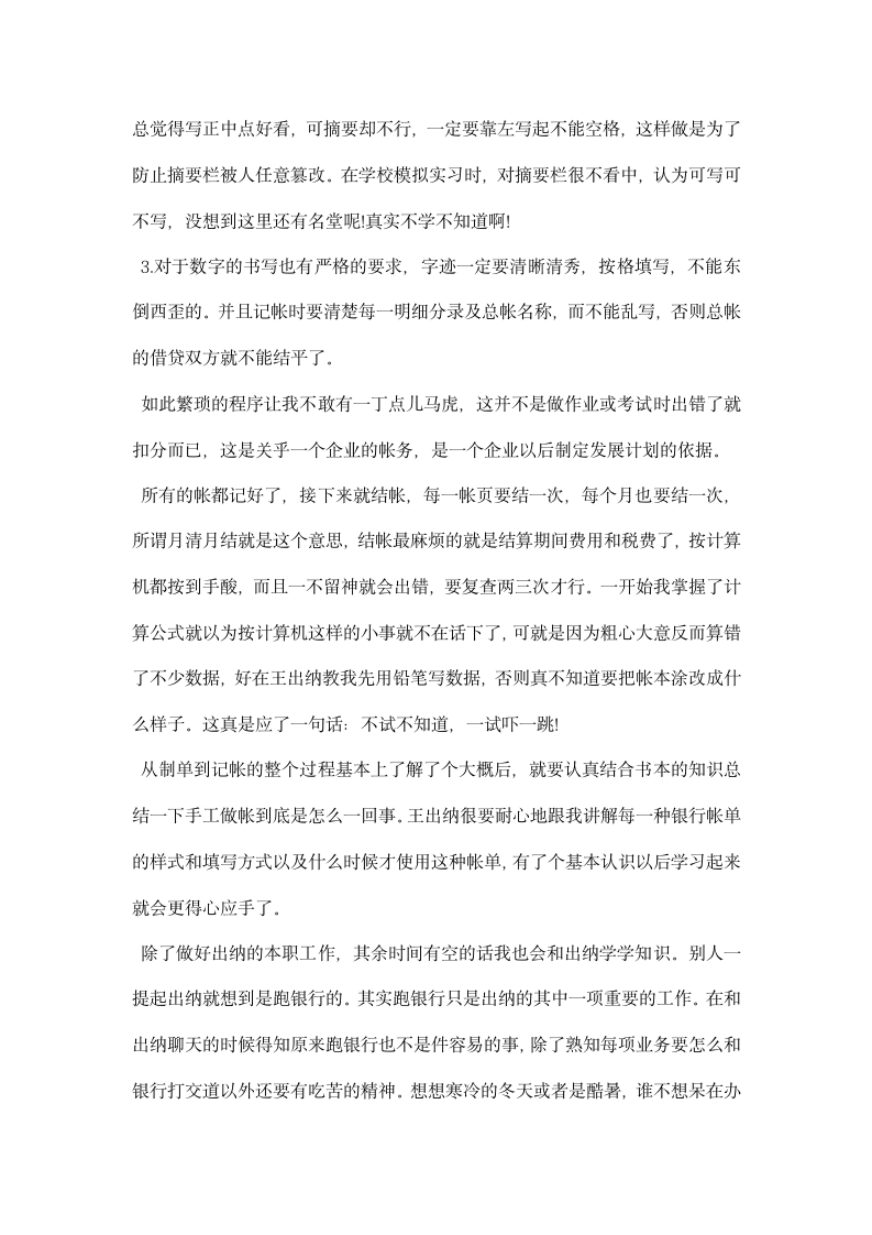 出纳暑假实习报告.docx第4页