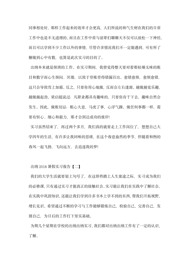 出纳暑假实习报告.docx第6页