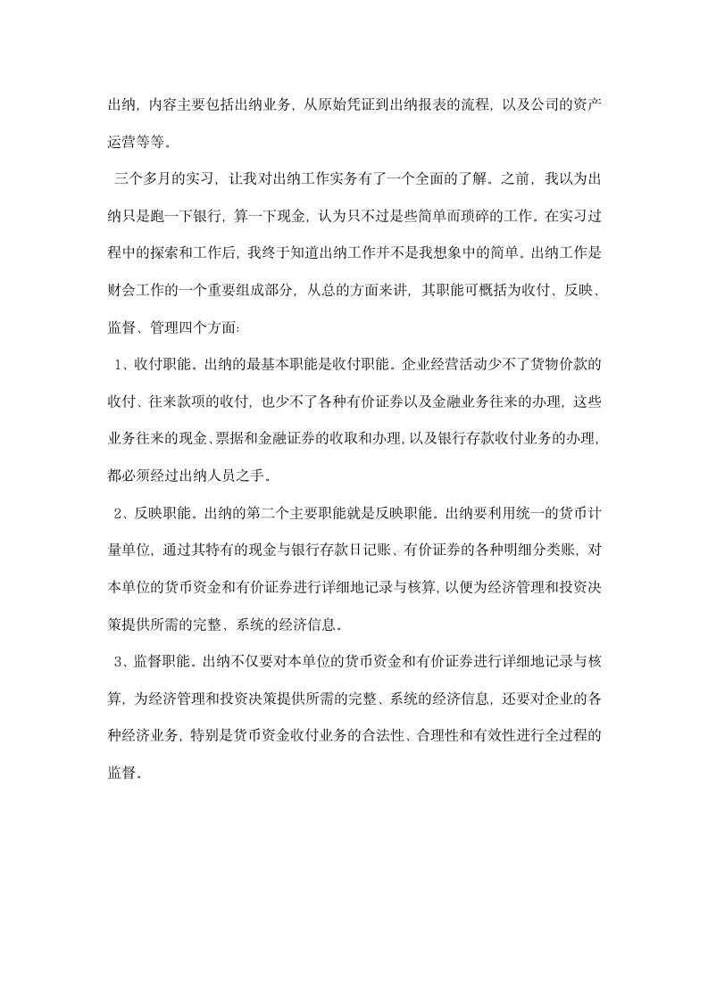 出纳暑假实习报告.docx第8页