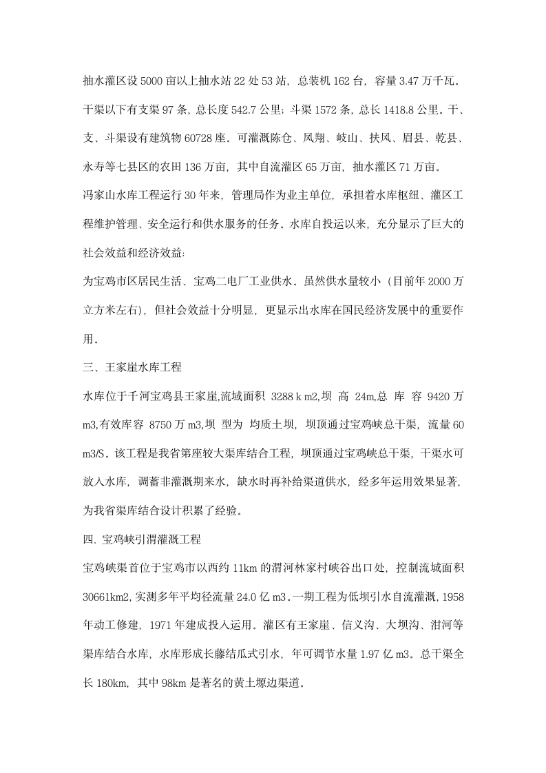 认识实习报告.docx第3页