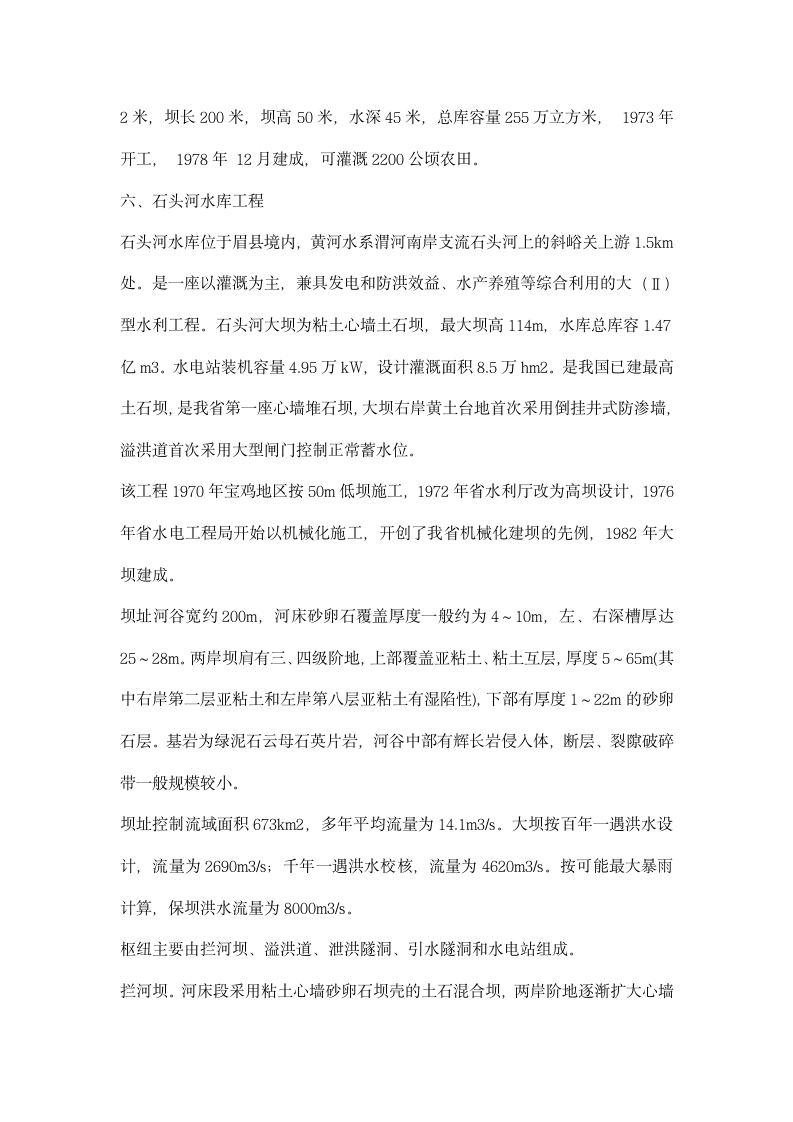 认识实习报告.docx第5页