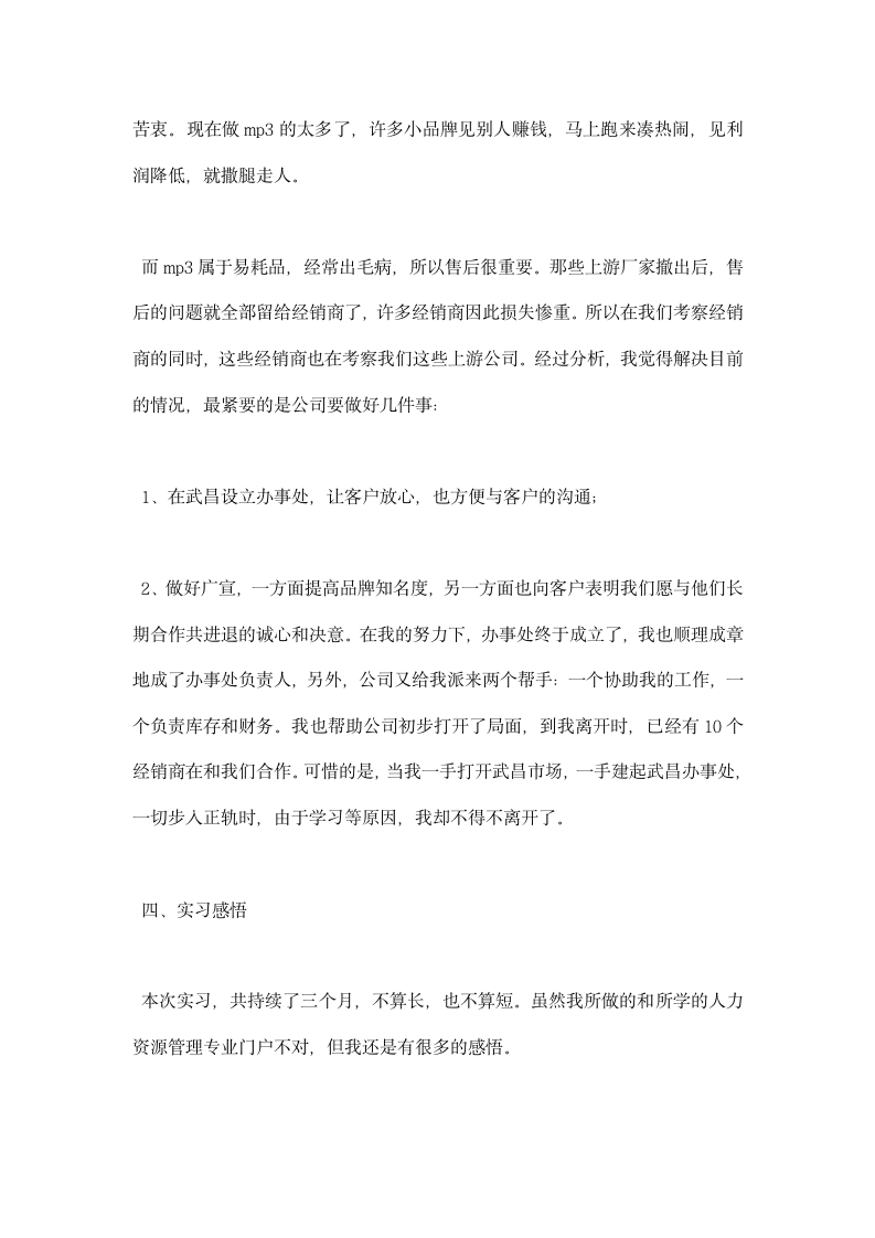 电话销售实习报告.docx第5页