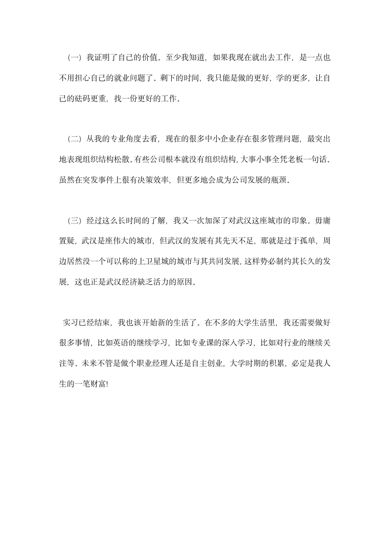 电话销售实习报告.docx第6页