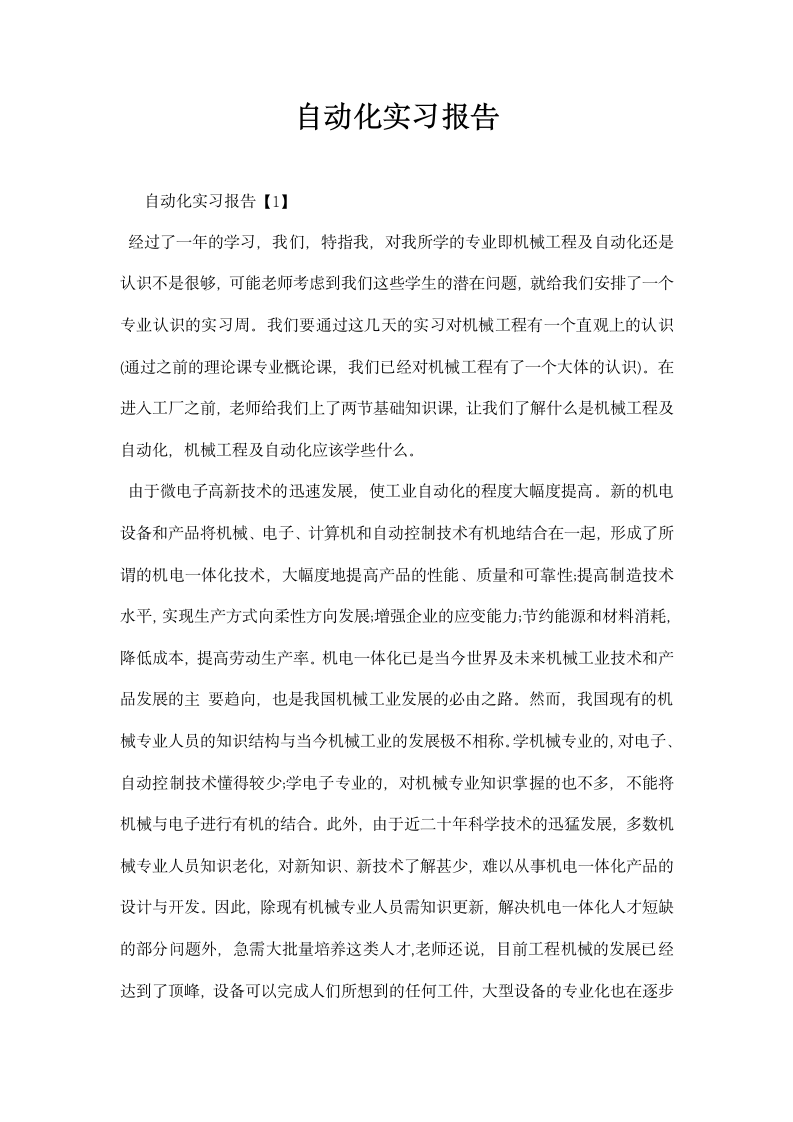 自动化实习报告.docx第1页