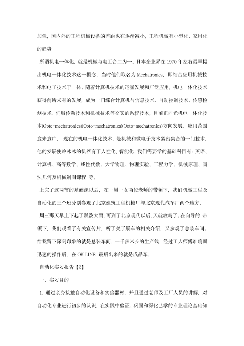 自动化实习报告.docx第2页