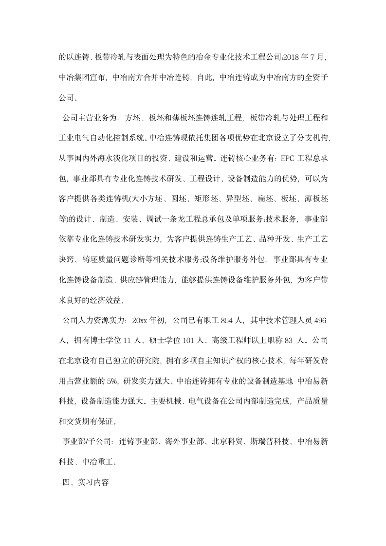 自动化实习报告.docx第4页