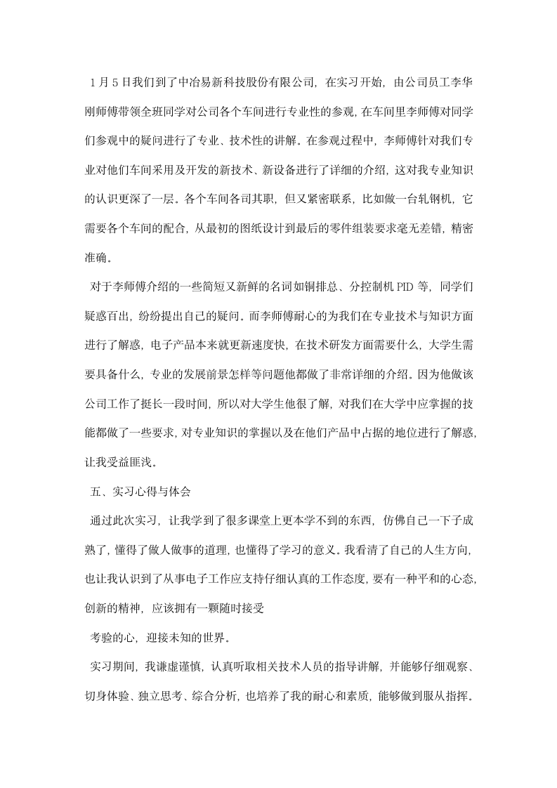 自动化实习报告.docx第5页